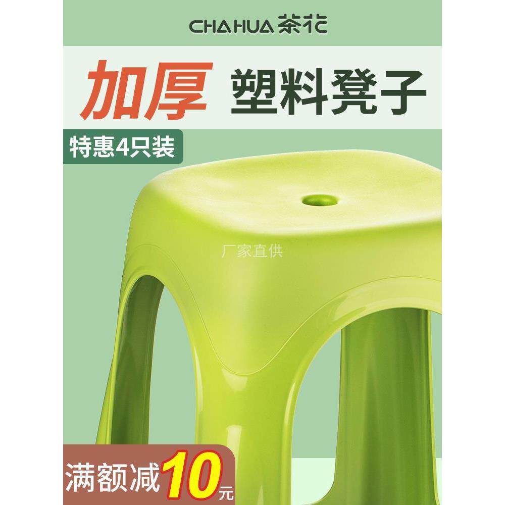 茶花塑料凳子加厚家用高凳子特厚可叠放胶塑料凳胶熟板凳客厅高凳