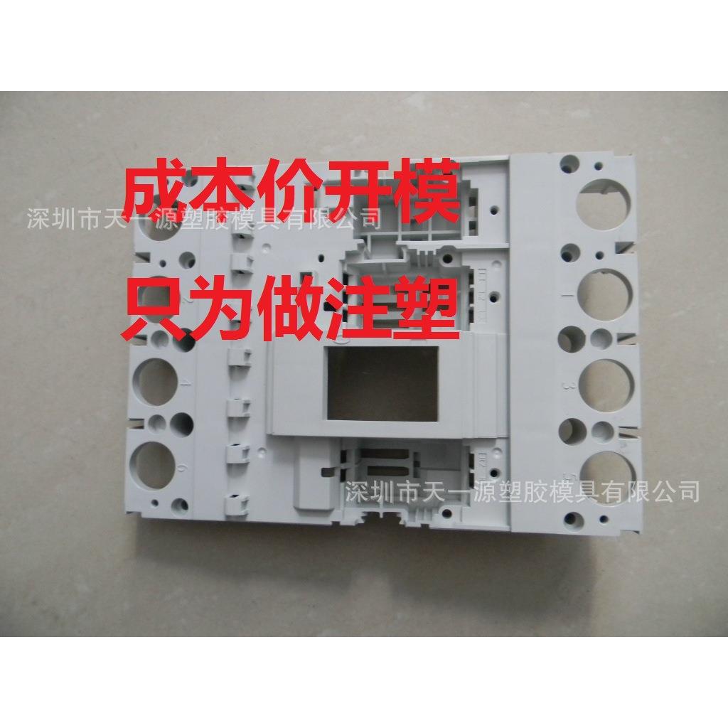 深圳塑料模具加工生产塑胶模具开模注塑加工喷油丝印