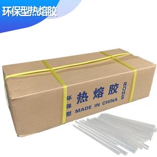 270 热熔胶整箱21斤 热熔胶棒 200mm 透明胶棒胶 包邮