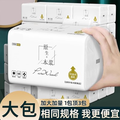 【加厚加量】大包整箱批发家用抽纸巾餐巾纸卫生纸可湿水面巾手纸