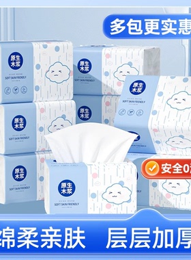 抽纸家庭餐巾纸家用卫生纸巾实惠装抽取不连张原木臻品柔软舒适