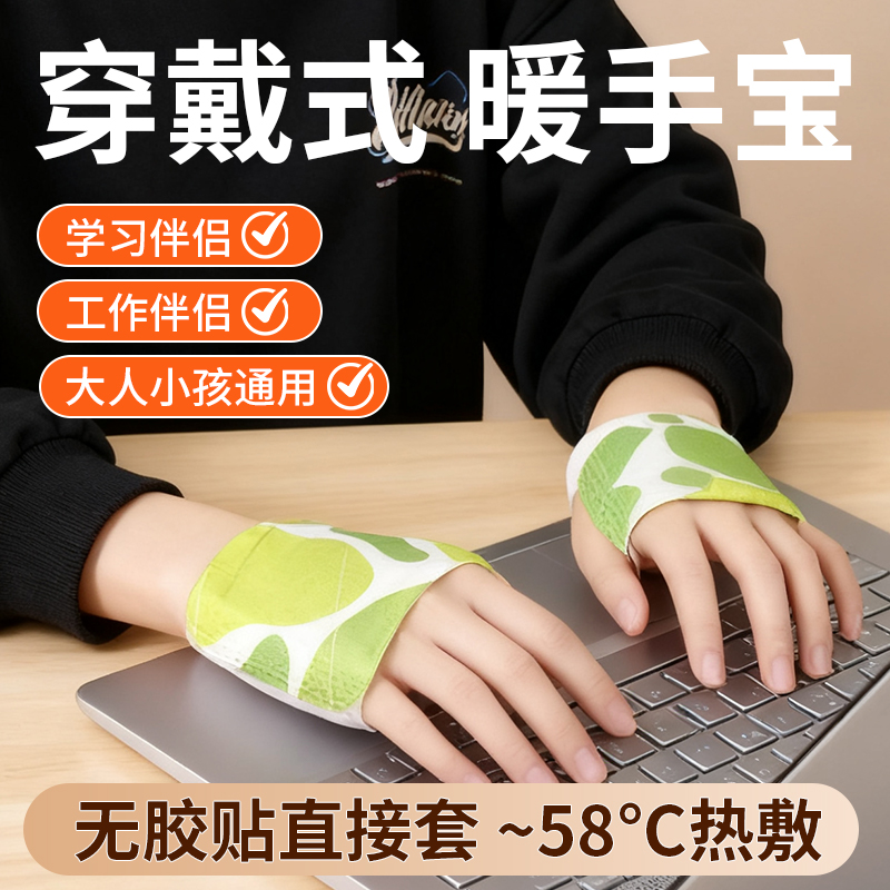 穿戴式暖手宝蒸汽暖宝宝自发热暖手足贴手腕热敷防护腕护关节冬寒