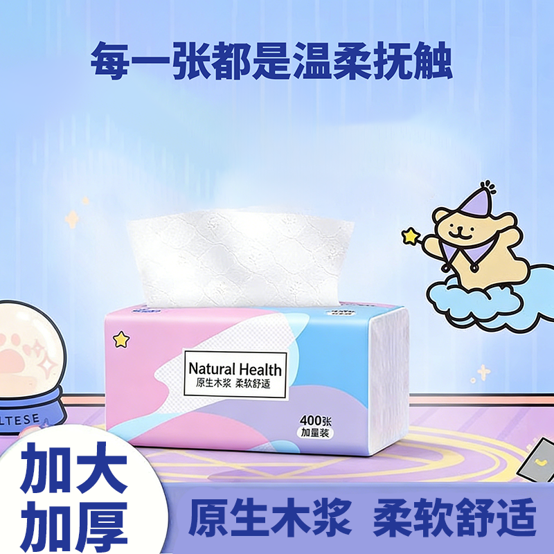【升级版活动中】家用抽纸原生木浆面巾纸温柔加厚纸巾实惠装纸巾,洗护清洁剂/卫生巾/纸/香薰,家用擦手纸,淘宝优惠券,粉丝福利购,淘宝优惠卷