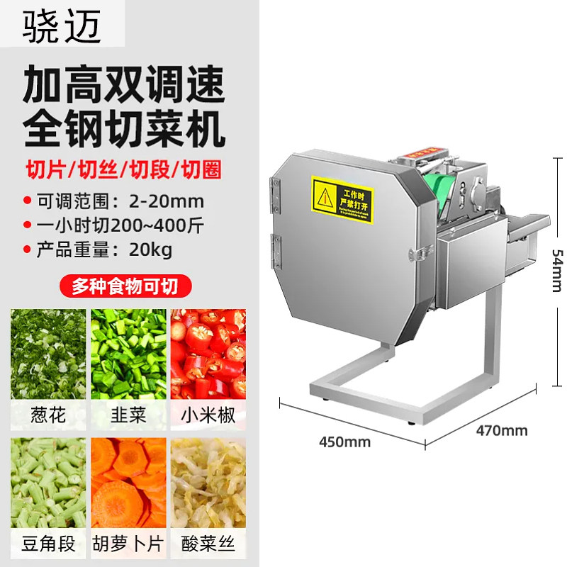 商用切辣椒圈韭菜香菜切段酸菜切丝香菇切片食堂切菜机自动葱花机