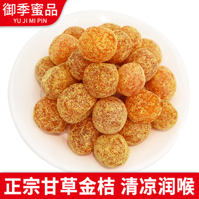 甘草金桔干正宗冰糖金桔蜜饯果脯