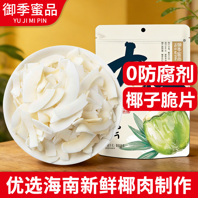 海南特产椰子脆片烘烤椰子肉片果干年货小吃休闲零食烘焙商用