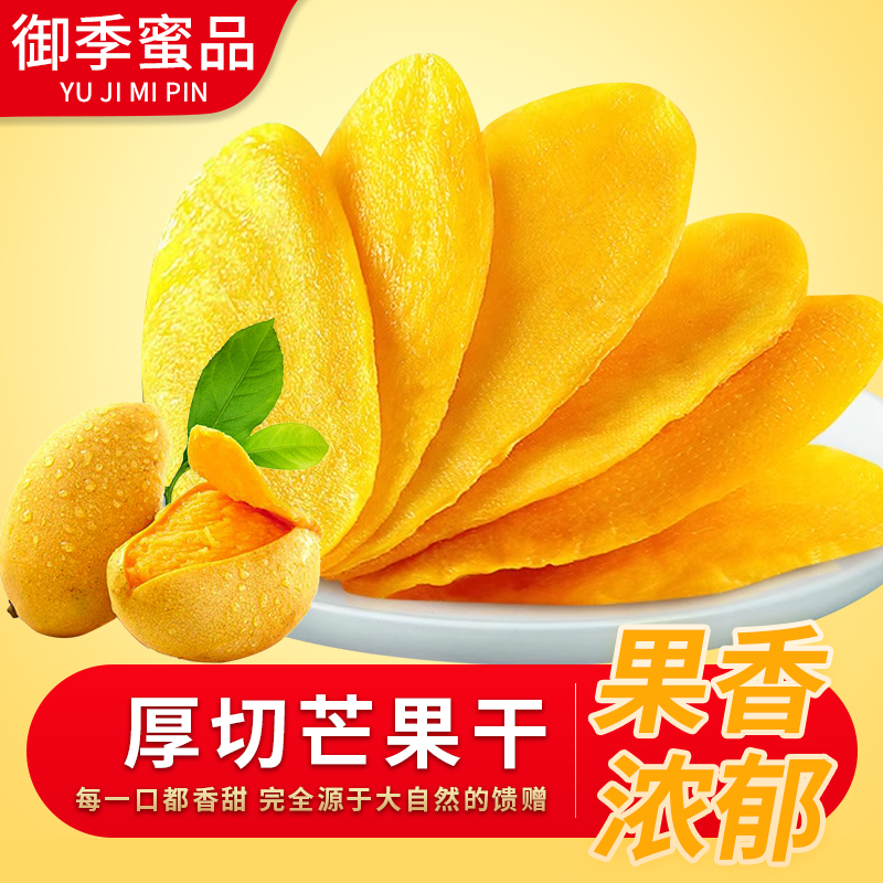 厚切原味芒果干水果干办公室零食果干果脯蜜饯解馋网红休闲食品
