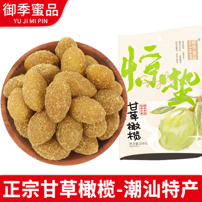 甘草橄榄果干广东潮汕正宗特产
