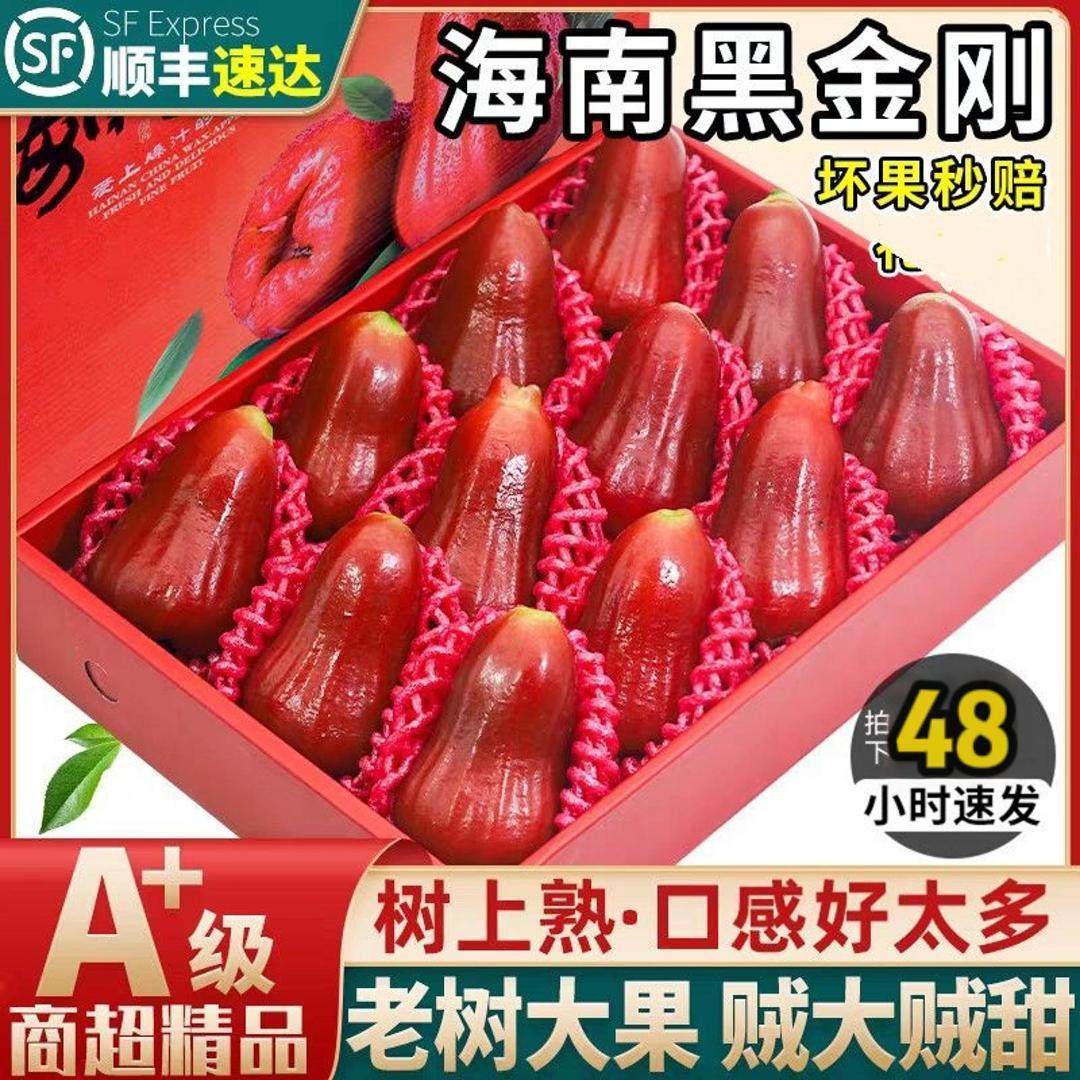 顺丰到家海南黑金刚莲雾海南莲雾果热带新鲜孕妇水果树熟低糖多汁,水产肉类/新鲜蔬果/熟食,莲雾,淘宝优惠券,粉丝福利购,淘宝优惠卷