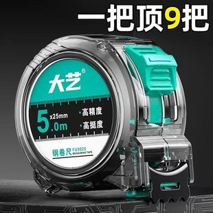 大艺高精度透明防摔加厚壳5米7.5米10米钢卷尺测量专业实用工具