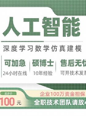 python深度学习代码指导代做pytorch模型训练环境配置调试接单