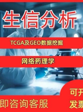 分子对接 高分SCI 图表制作 结果解读服务