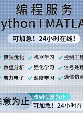 matlab代码帮做仿真复现python代编程深度学习图像处理爬虫数据