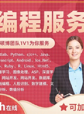 计算机Java代码编写c++代做matlab代码帮做程序Python编程php设计