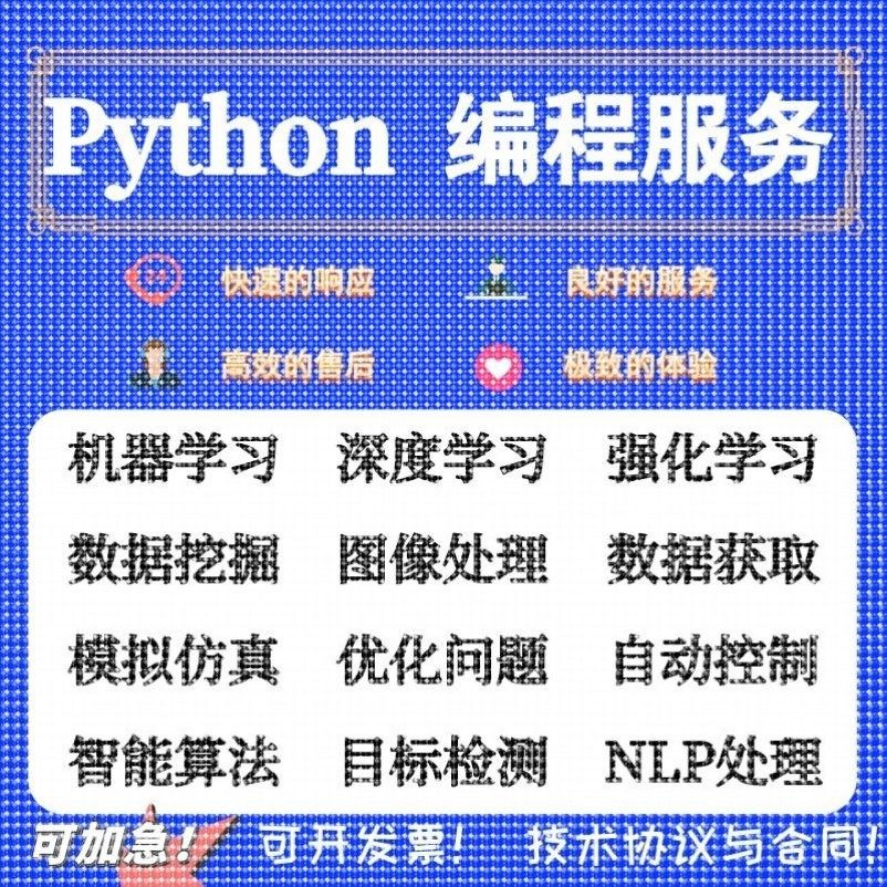 python编程机器学习深度学习接单神经网络,商务/设计服务,建筑及模型设计,淘宝优惠券,粉丝福利购,淘宝优惠卷