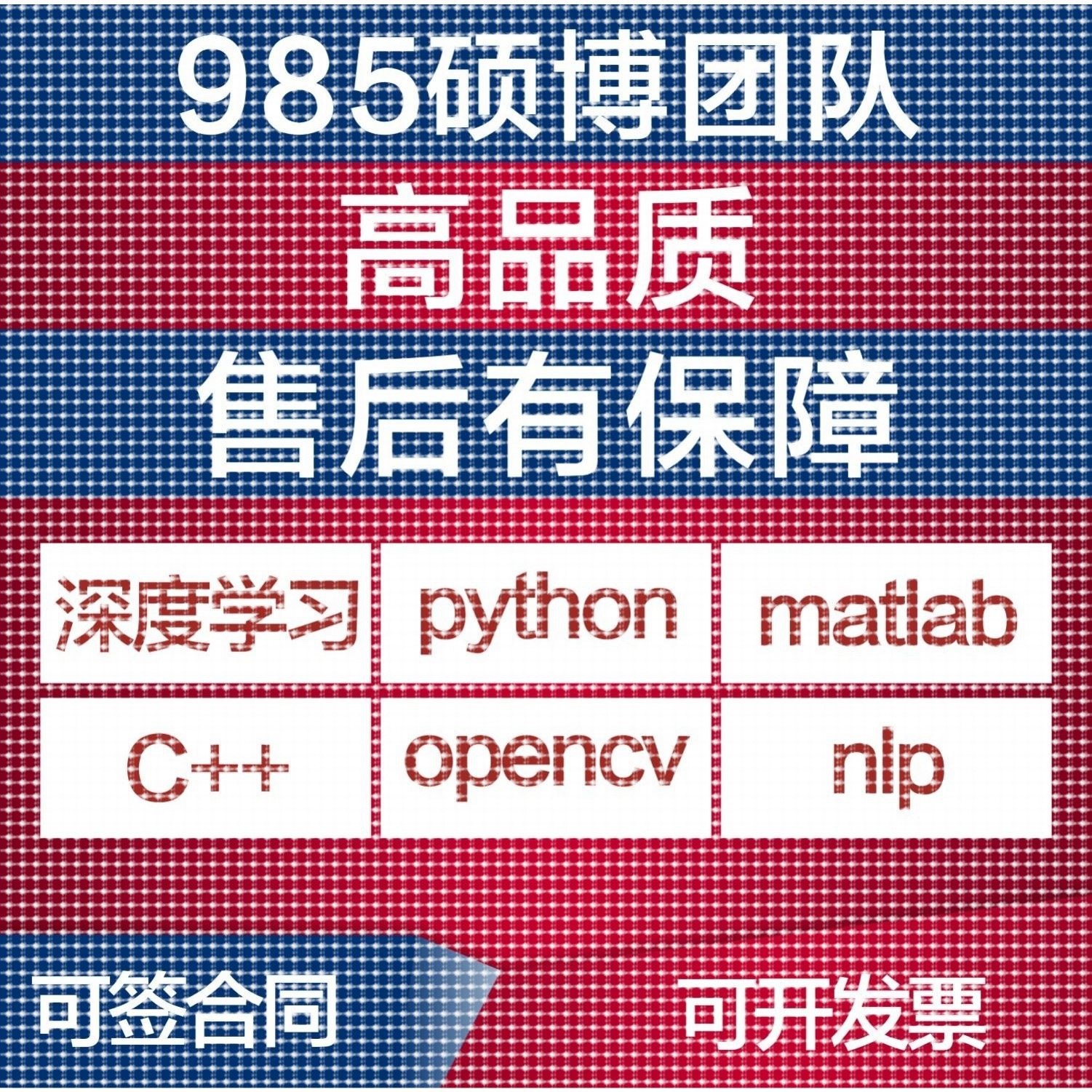 python代编程深度学习代码调试opencv爬虫接单编写数据抓取代做跑