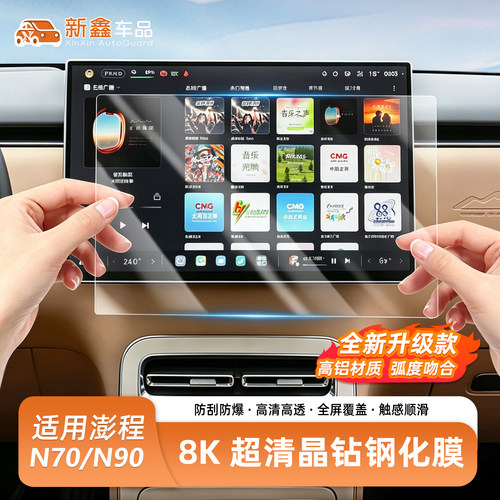 适用于小米澎程N70/N90高清钢化膜保护膜显示屏贴膜内饰用品配件