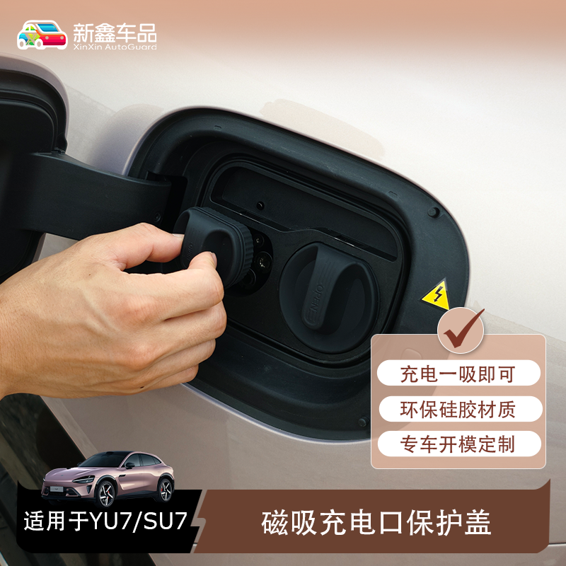 电车磁吸口充电保护盖