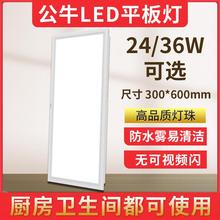 公牛集成吊顶led灯300X600厨房吸顶灯30X30卫生间铝扣板平板灯