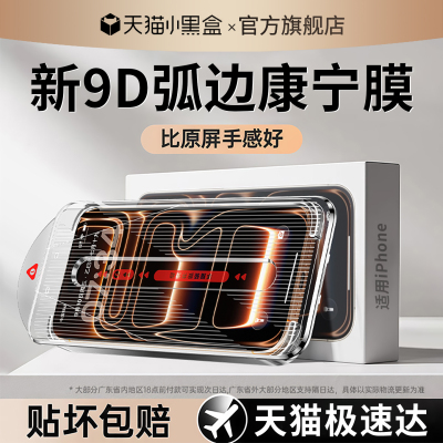 【顶配9D康宁钢化膜】17真机开模