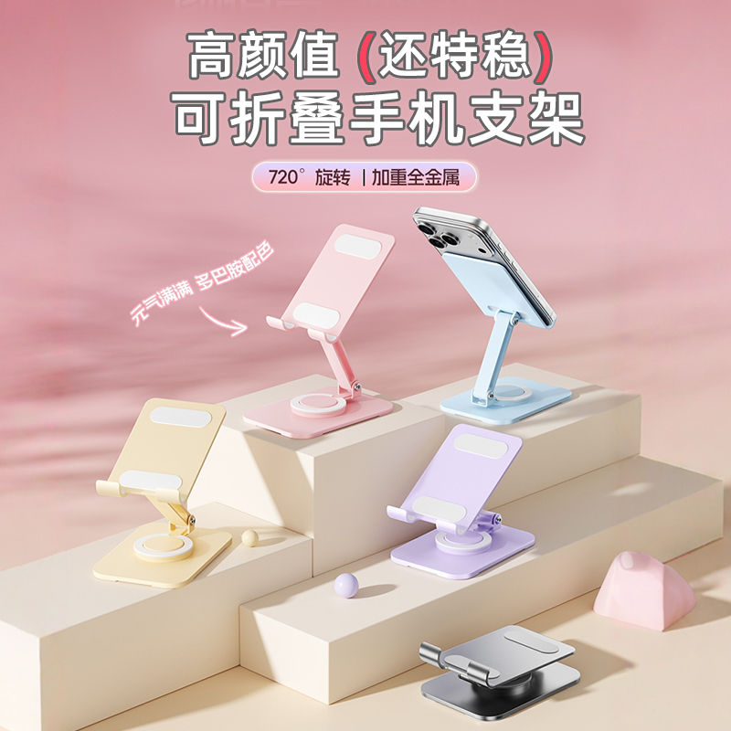 手机支架2025年新款高颜值马卡龙360°旋转桌面追剧懒人托架直播网课专用可折叠升降铝合金属iPad平板手机架