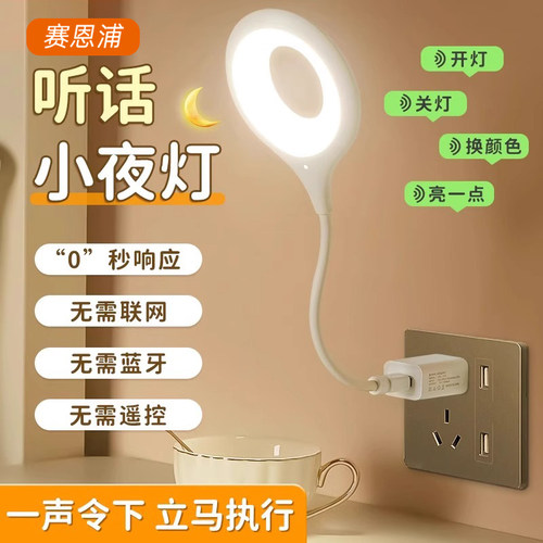 新款智能语音小夜灯USB声控LED灯