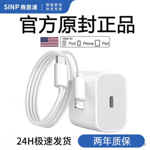 【官方正品】适配苹果充电器