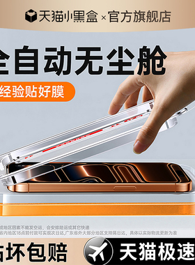 SINP适用苹果16钢化膜iPhone17ProMax手机膜iPhone15新款14/13无尘仓贴膜12/11高清pm防窥por全屏x摔plus尘仓