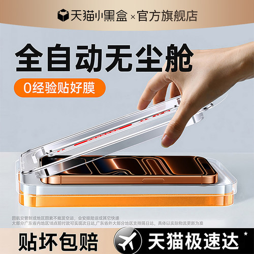 【顶配防摔钢化膜】康宁无尘舱