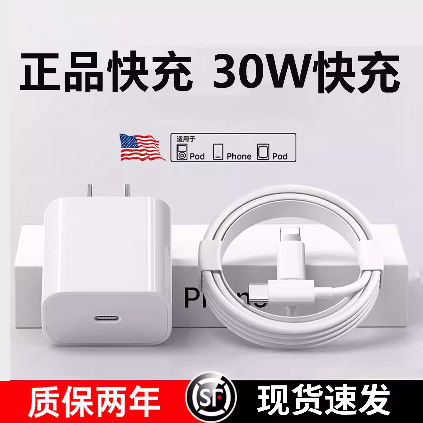 【次日达】适用苹果30W充电器