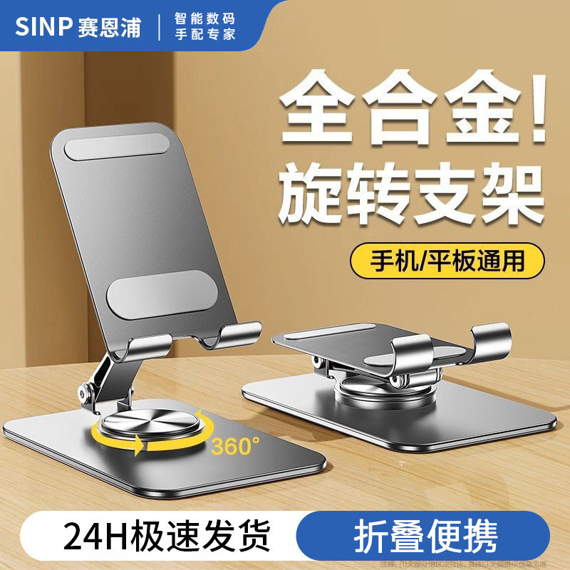 2026新款全金属手机支架可旋转图片