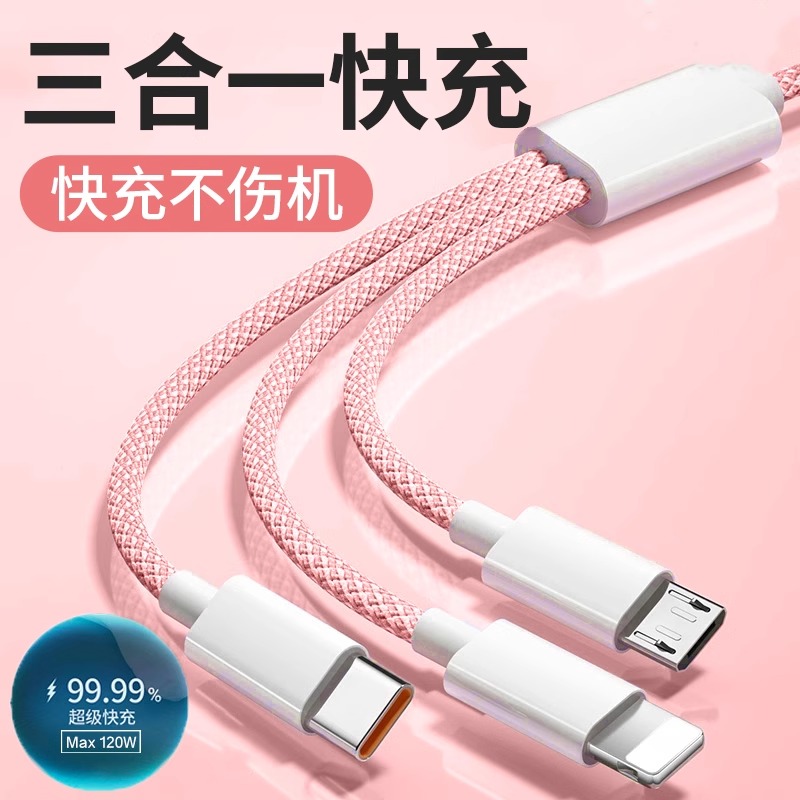 【官方正品】120W三合一充电线