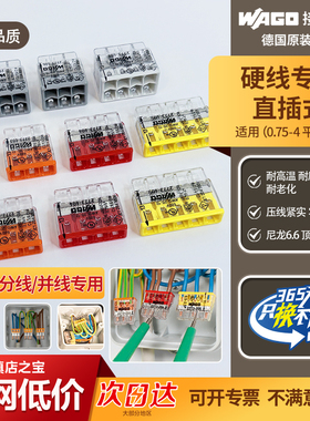 WAGO万可2773快速分线并线连接器插拔式0.75-4平方硬线接线端子