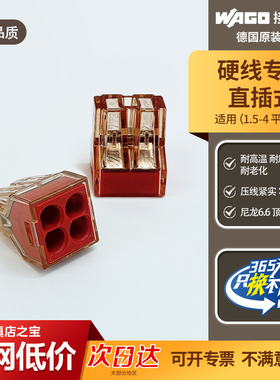 wago万可快速接线端子773-604硬线专用直插式并线器官方旗舰店