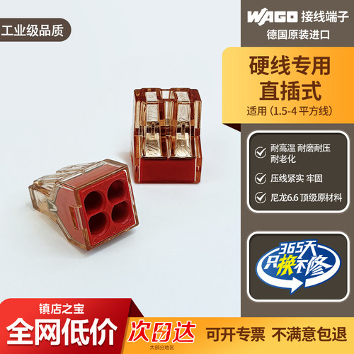 wago万可快速接线端子773-604