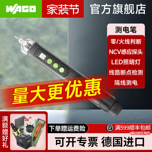 德国进口感应测试笔智能测电