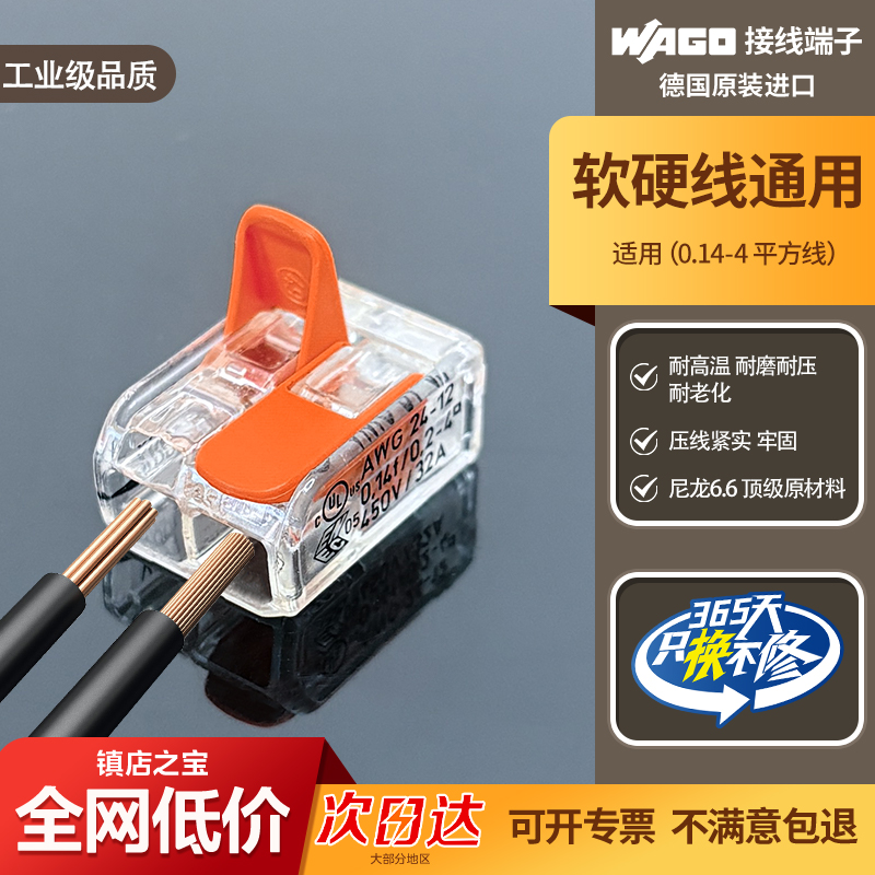 WAGO万可221-412按压式软硬电线2线连接夹分线器电源快速接线端子
