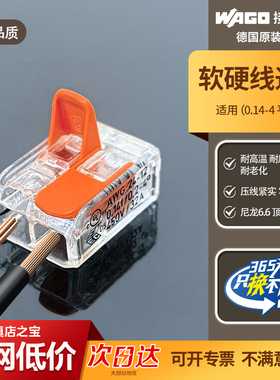 WAGO万可221-412按压式软硬电线2线连接夹分线器电源快速接线端子
