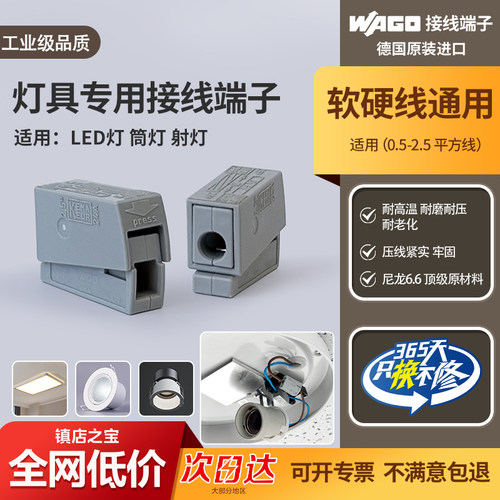 WAGO万可灯线筒灯射灯接线端子