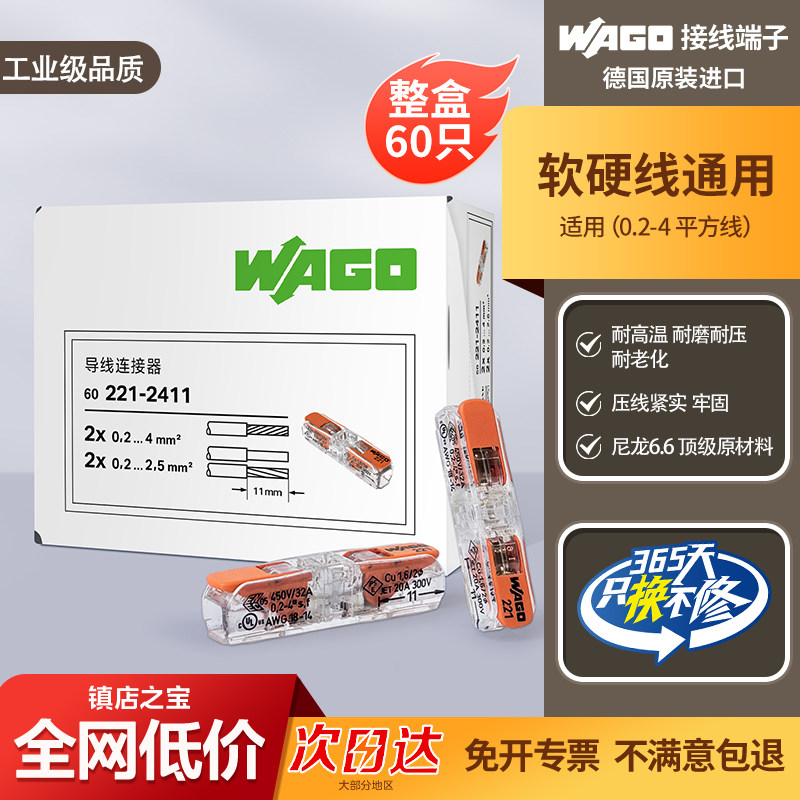 wago万可接线端子221-2411整盒60只装对接快速接线器德国旗舰店,电子/电工,接线端子,淘宝优惠券,粉丝福利购,淘宝优惠卷