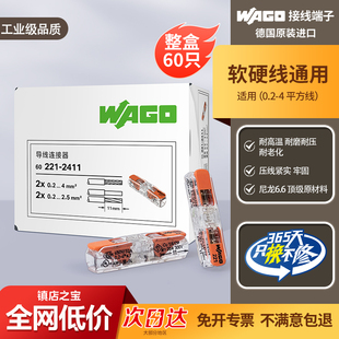 wago万可接线端子221 对接快速接线器德国旗舰店 2411整盒60只装