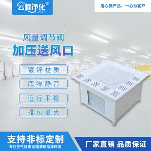 高效过滤送风口无尘车间送风口空调系统回风口过滤设备高效送风口