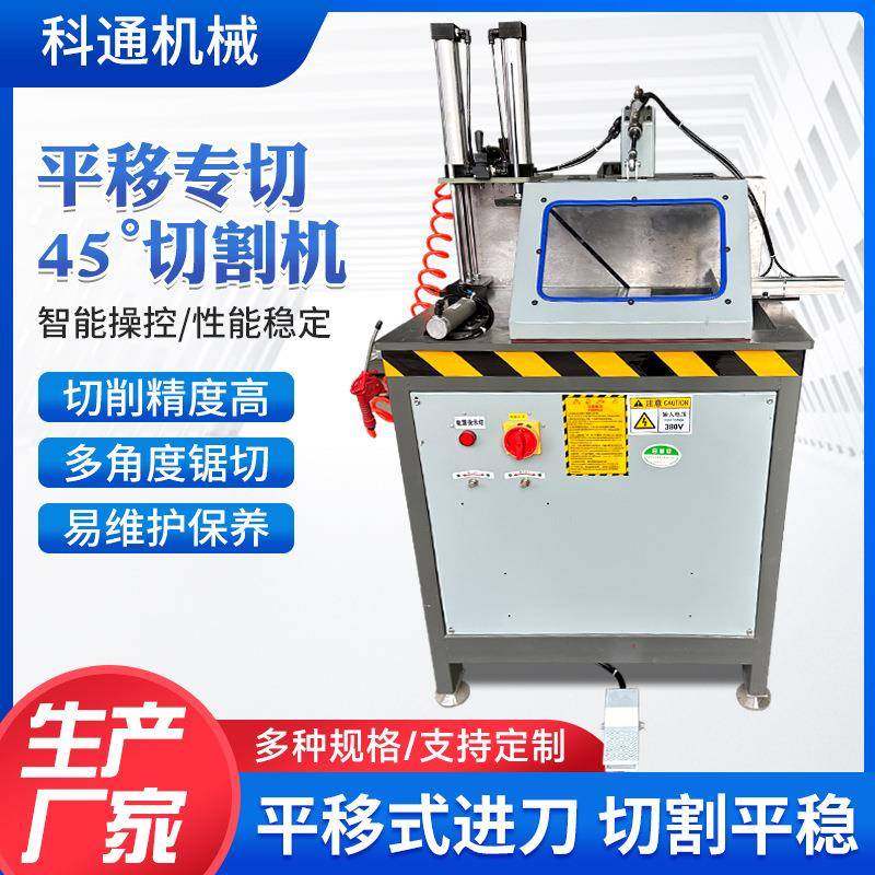 平移专切45°切割机全自动门窗移门精密型铝型材45°下料切割机,五金/工具,切割机,淘宝优惠券,粉丝福利购,淘宝优惠卷