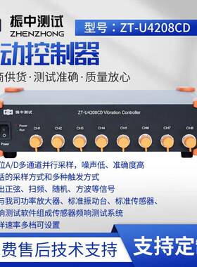 厂家ZT-U4208CD动态信号分析仪24V恒流电路动态数据采集器