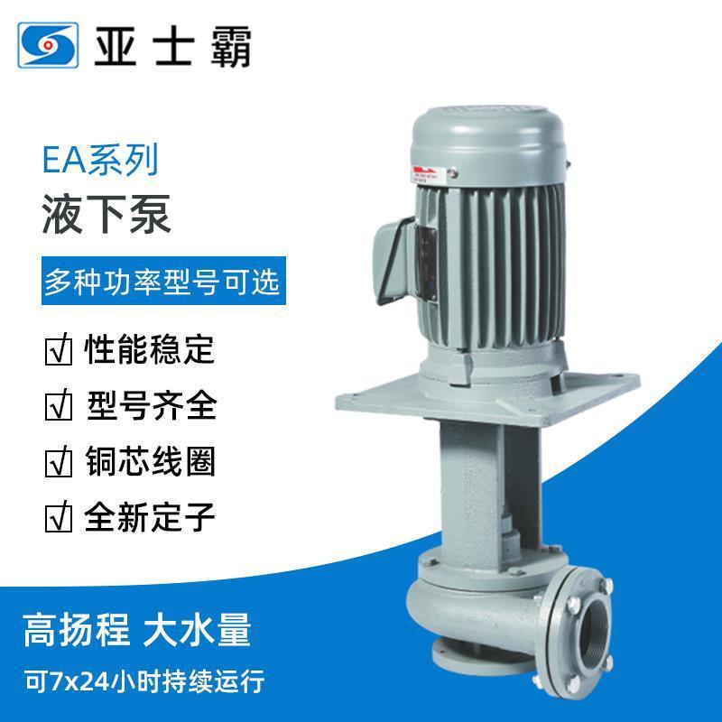 EA液下泵三相立式循环高扬程大功率大流量工业管道离心泵