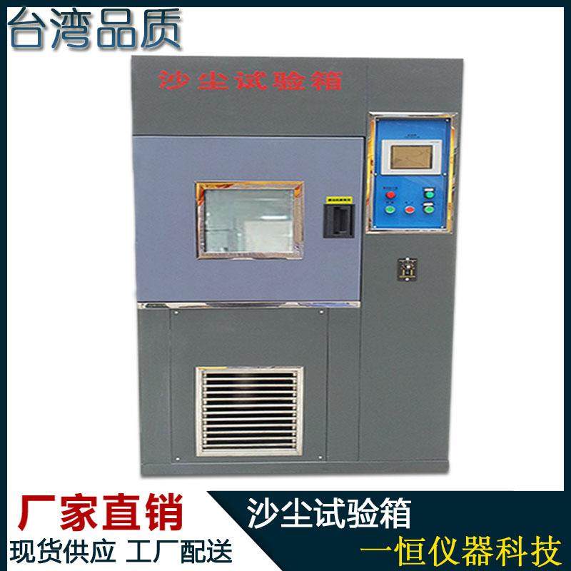 沙尘试验箱防粉尘测试机砂尘实验设备内不锈钢304,工业油品/胶粘/化学/实验室用品,其他实验室设备,淘宝优惠券,粉丝福利购,淘宝优惠卷