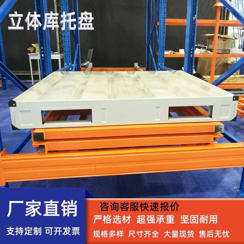 立体库托盘钢制工业重型叉车铁托盘货架铁栈板卡板金属垫板地台板