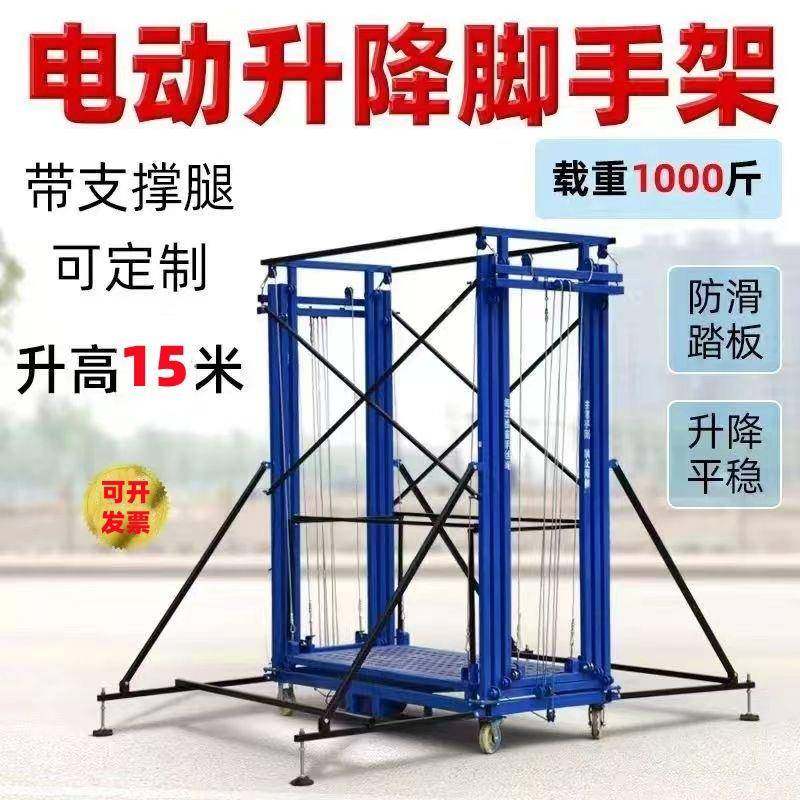 全自动电动脚手架升降机遥控升降平台移动折叠试电动升降脚手架,搬运/仓储/物流设备,其他起重搬运设备,淘宝优惠券,粉丝福利购,淘宝优惠卷