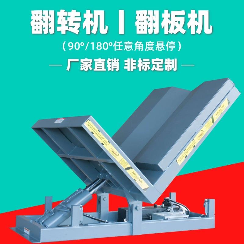 固定翻板升降机厂家直营台面物料倾斜翻转90度翻转平台液压翻转机