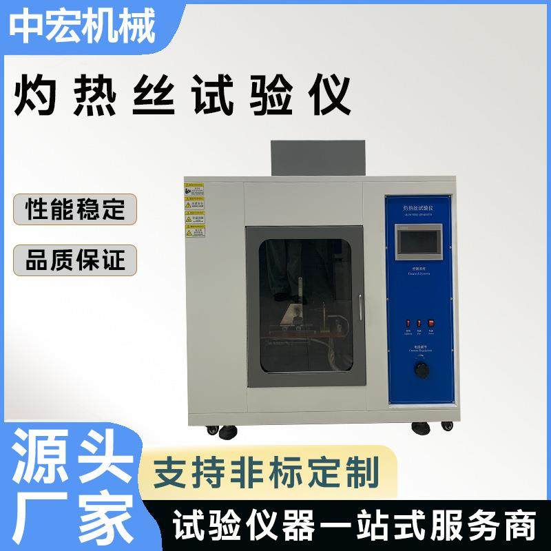 灼热丝试验仪家电外壳阻燃检测绝缘材料灼热丝引燃试验设备,工业油品/胶粘/化学/实验室用品,其他实验室设备,淘宝优惠券,粉丝福利购,淘宝优惠卷